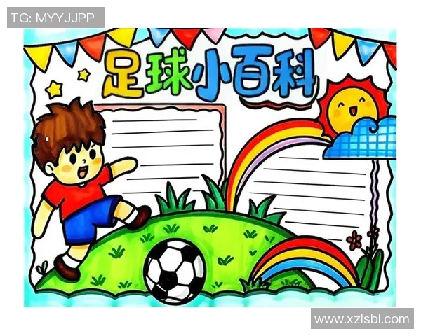 简单易懂的足球知识手抄报设计与制作指南